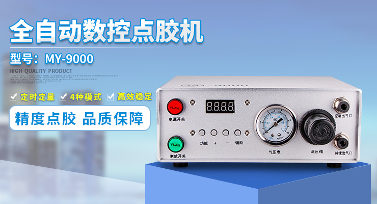 专业研发生产点胶设备及点胶耗材