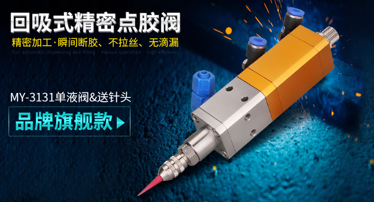 专业研发生产点胶设备及点胶耗材