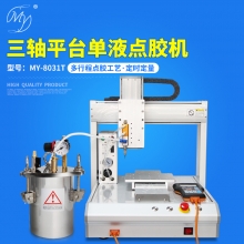 MY-8031T三轴平台点胶机