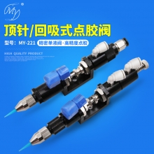MY-S221精密单液阀