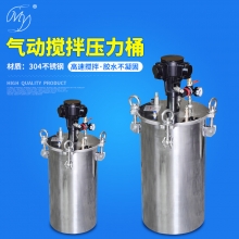 气动搅拌压力桶