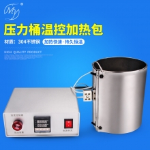 压力桶温控加热包