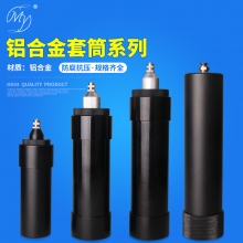 铝合金套筒系列