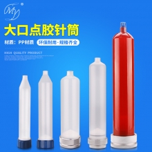 大口点胶针筒