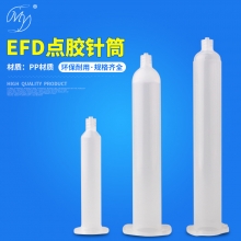 EFD点胶针筒