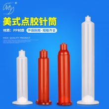 美式点胶针筒
