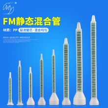 FM系列静态混合管