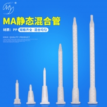 MA系列静态混合管