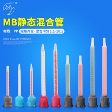 MB系列静态混合管