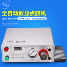 MY-9000数显点胶控制器