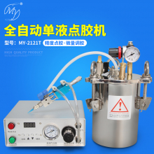 MY-2121T全自动单液点胶机