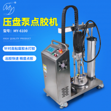 MY-6100单压盘泵点胶机