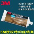 3M  DP-810 胶水