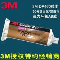 3M  DP-460 胶水