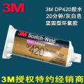 3M  DP-420 胶水