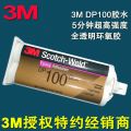 3M  DP-100 胶水