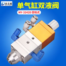 MY-3242D双液阀