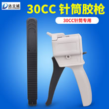 30CC单液胶枪（30CC点胶针筒用）