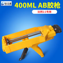 400毫升AB胶枪1比1专用