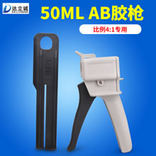 50毫升AB胶枪 4：1专用