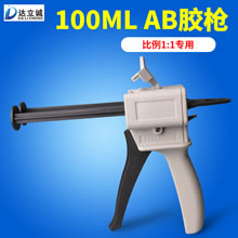100毫升AB胶枪1比1专用