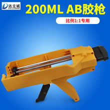 200毫升AB胶枪1比1专用