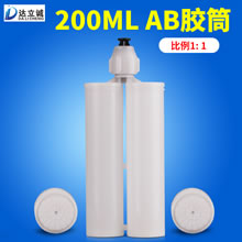 200毫升AB胶筒1比1