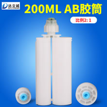 200毫升AB胶筒2比1