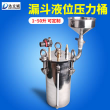 漏斗液位压力桶
