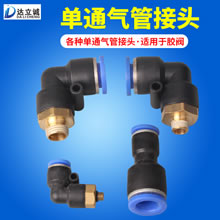 单通气管接头