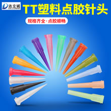 TT塑料点胶针头