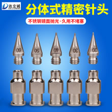 分体式精密针头