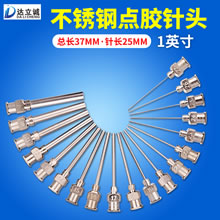 1英寸不锈钢点胶针头